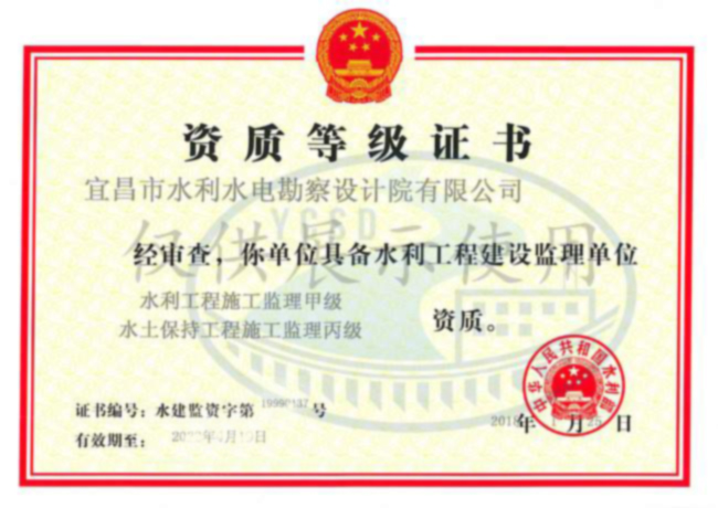 監(jiān)理資質證書[1].jpg